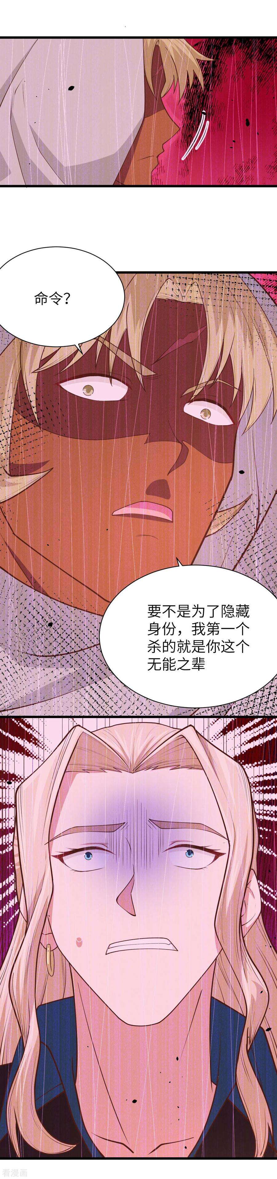 从今天开始当城主漫画,谁动了我的月票？ 6图