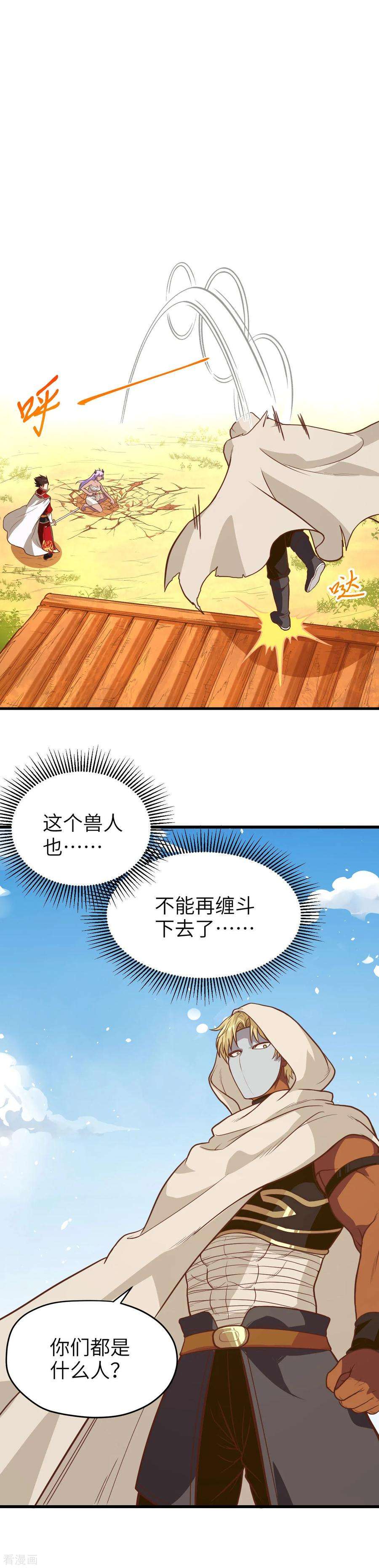 从今天开始当城主漫画,谁动了我的月票？ 2图