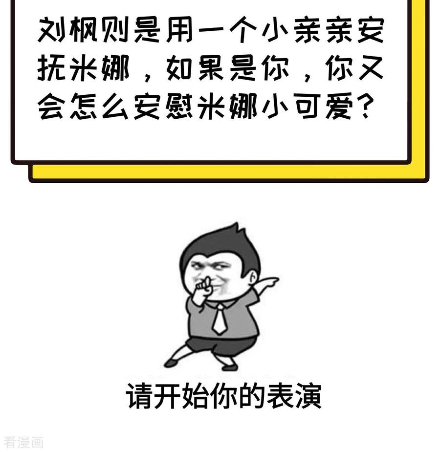 从今天开始当城主漫画,谁动了我的月票？ 27图