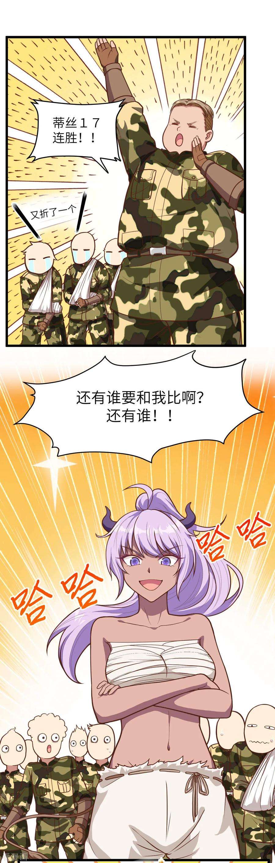 从今天开始当城主漫画,065 北风城城主危险 4图