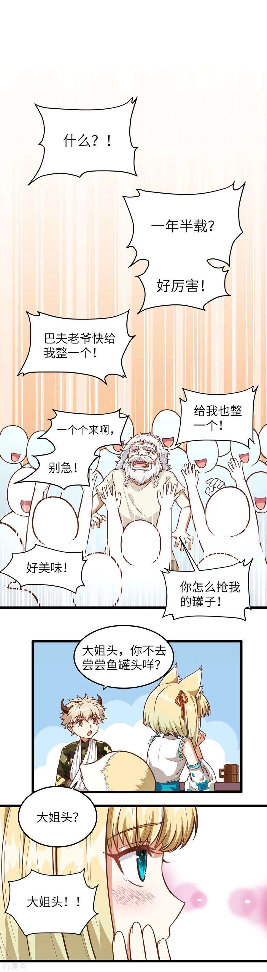 从今天开始当城主漫画,065 北风城城主危险 16图