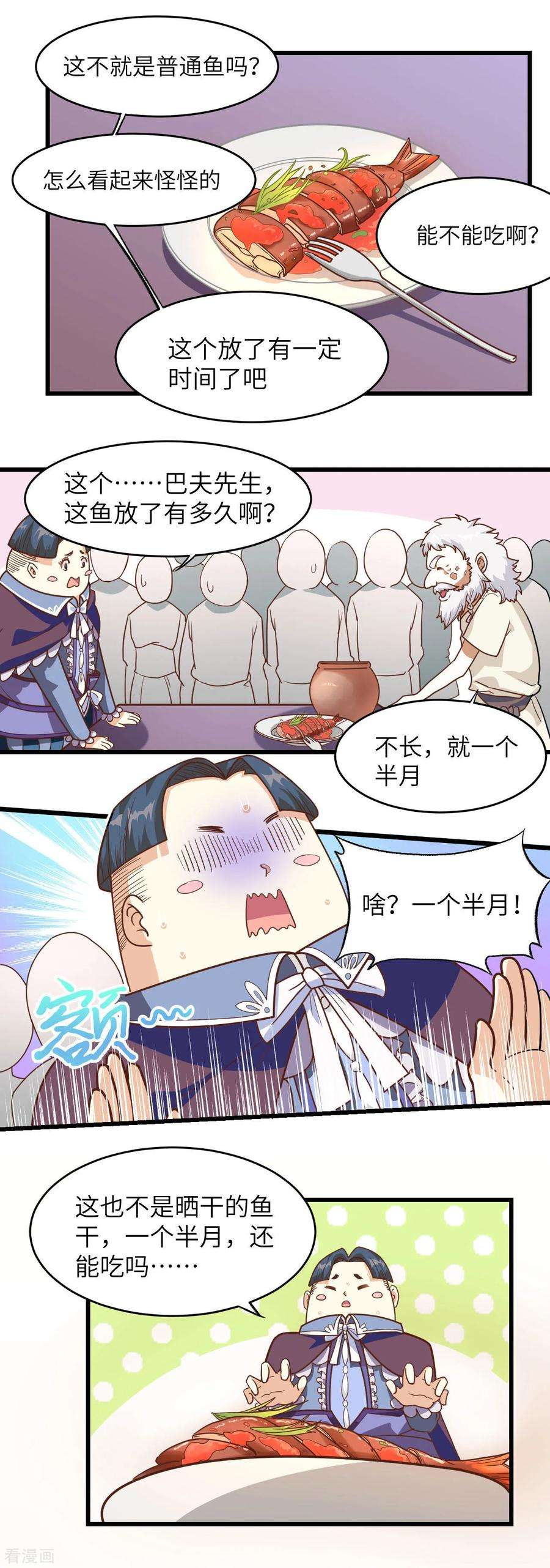 从今天开始当城主漫画,065 北风城城主危险 10图