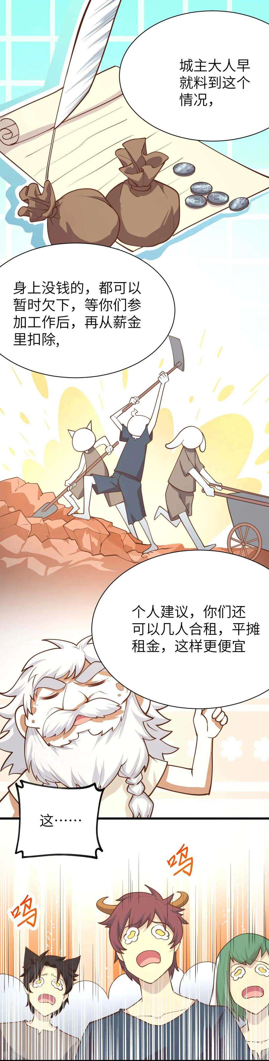 从今天开始当城主漫画,068 你是女人！？ 10图