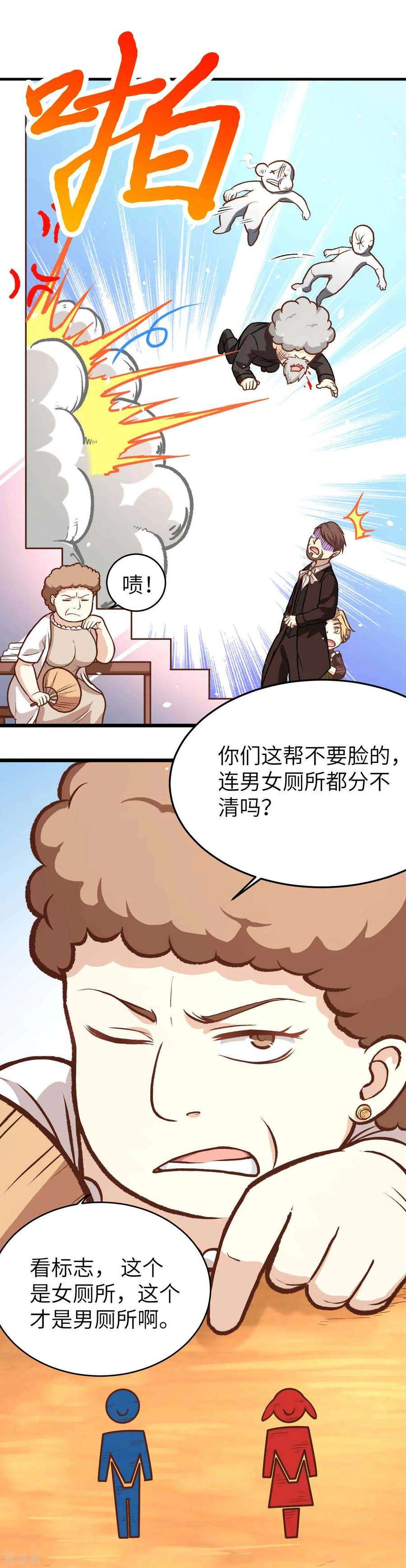 从今天开始当城主漫画,068 你是女人！？ 26图