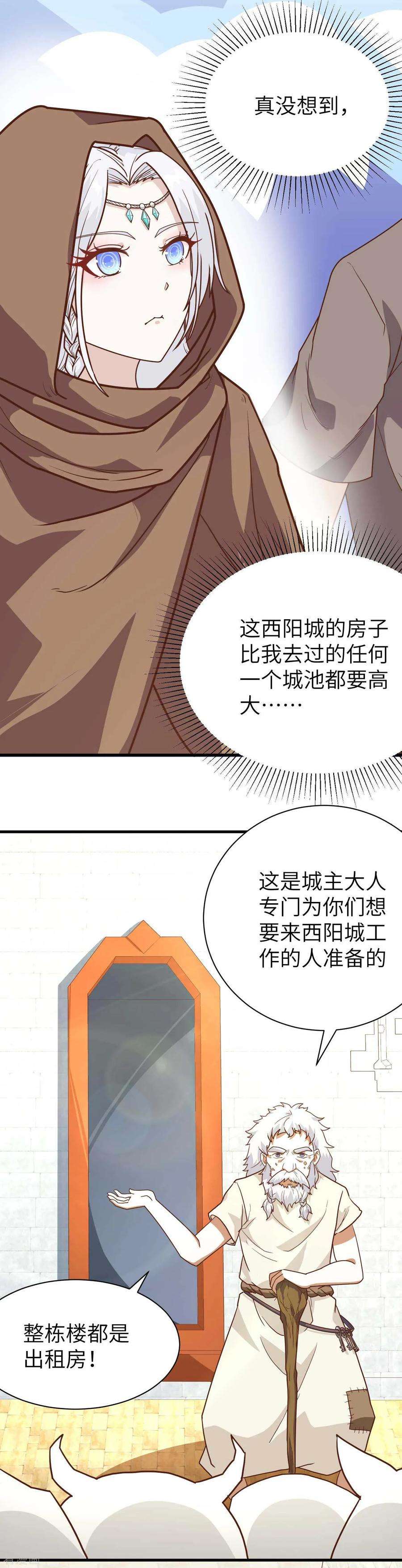 从今天开始当城主漫画,068 你是女人！？ 3图