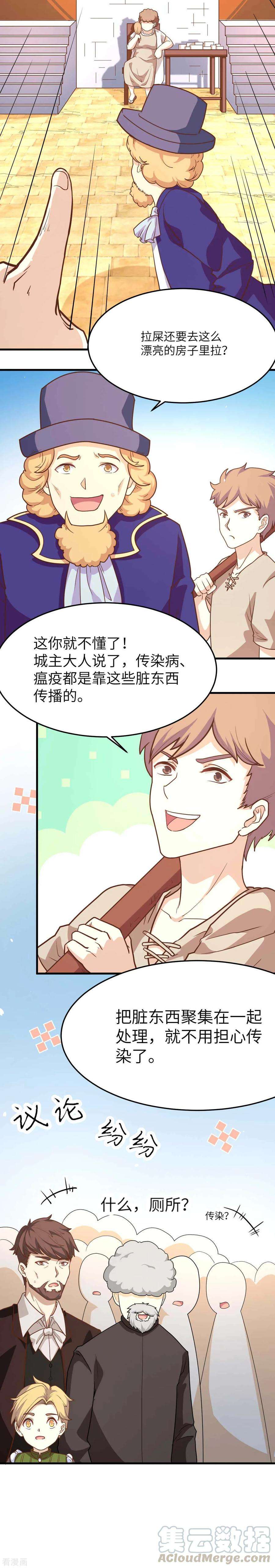 从今天开始当城主漫画,068 你是女人！？ 21图