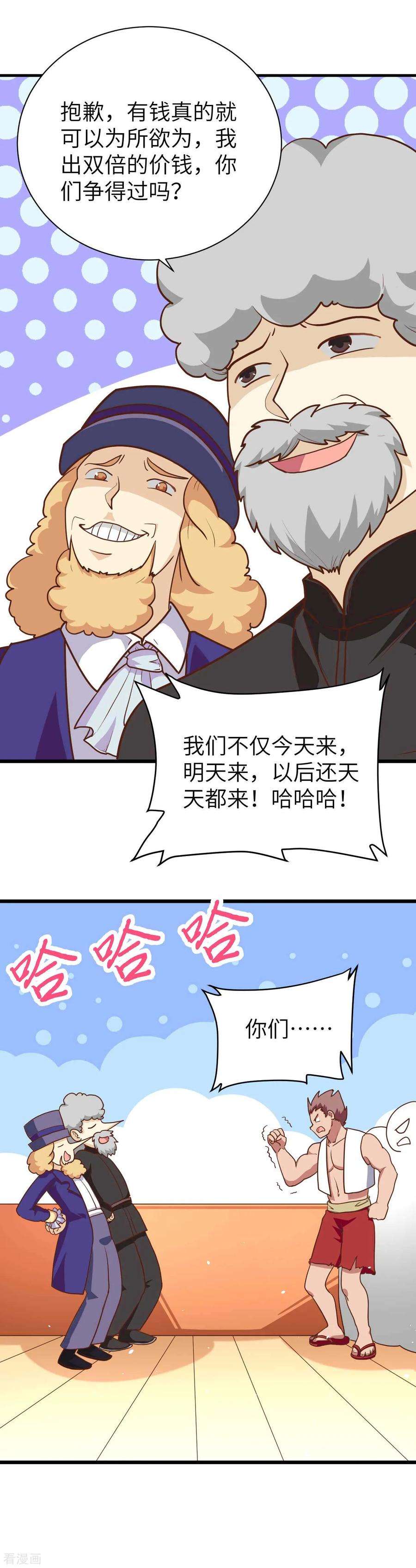 从今天开始当城主漫画,069 大获全胜！！ 26图