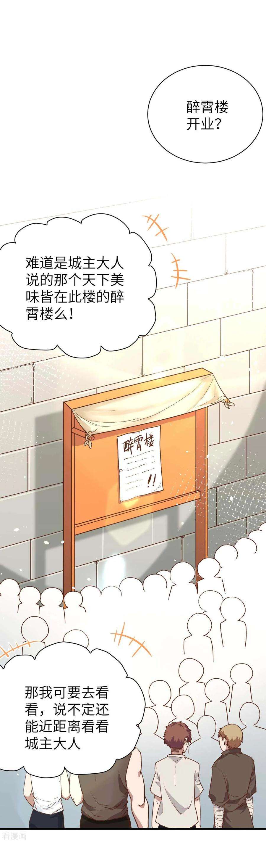 从今天开始当城主漫画,新作来啦 16图