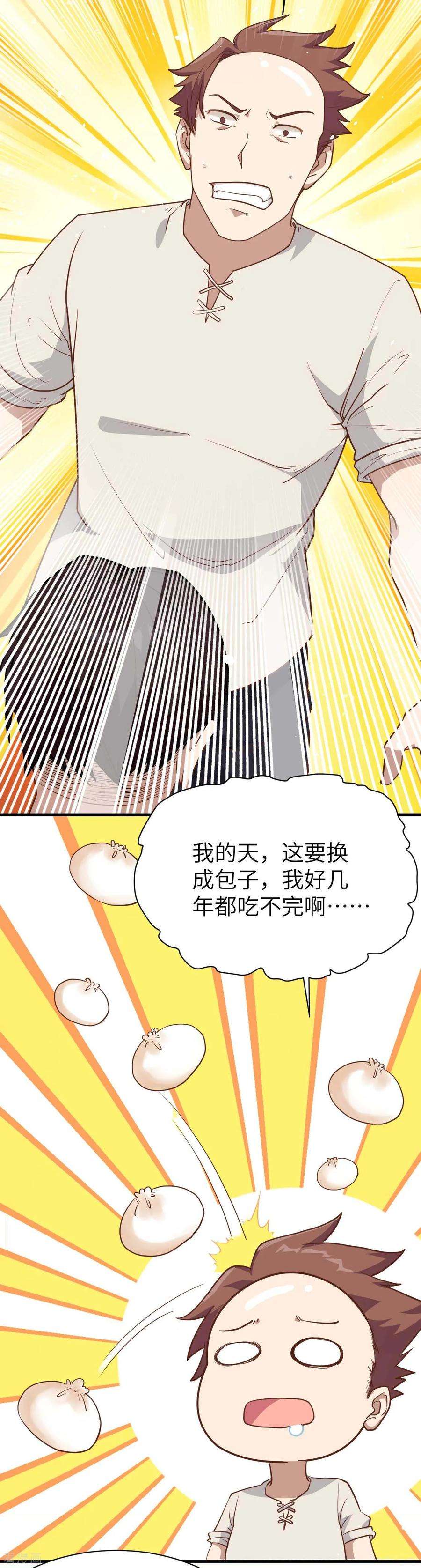 从今天开始当城主漫画,新作来啦 18图