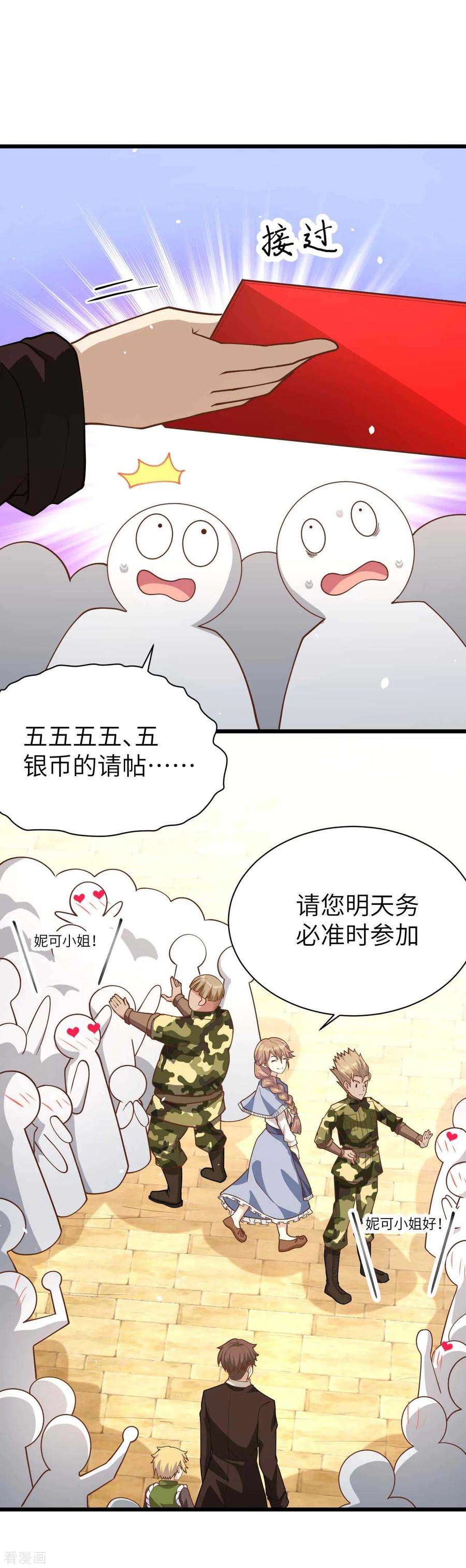 从今天开始当城主漫画,新作来啦 23图