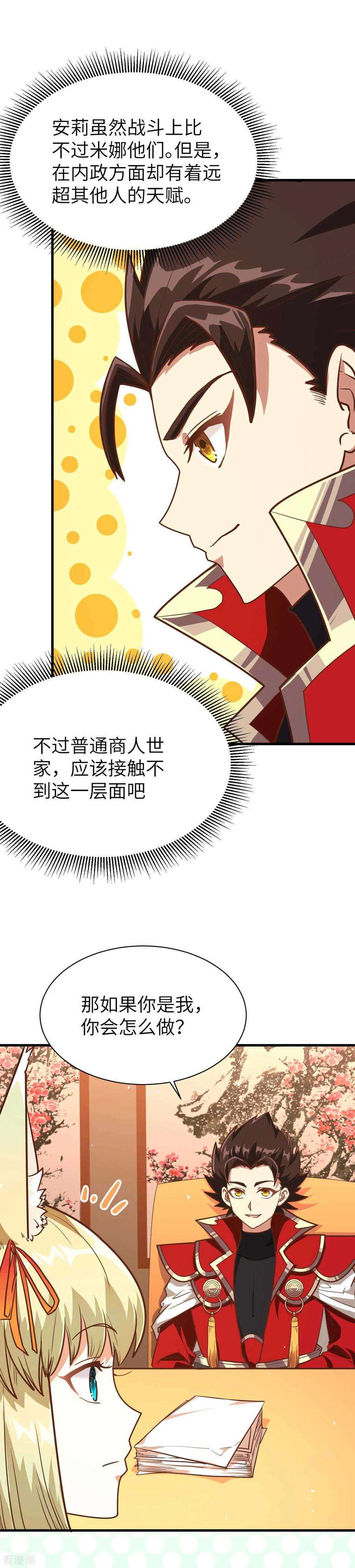 从今天开始当城主漫画,新作来啦 11图