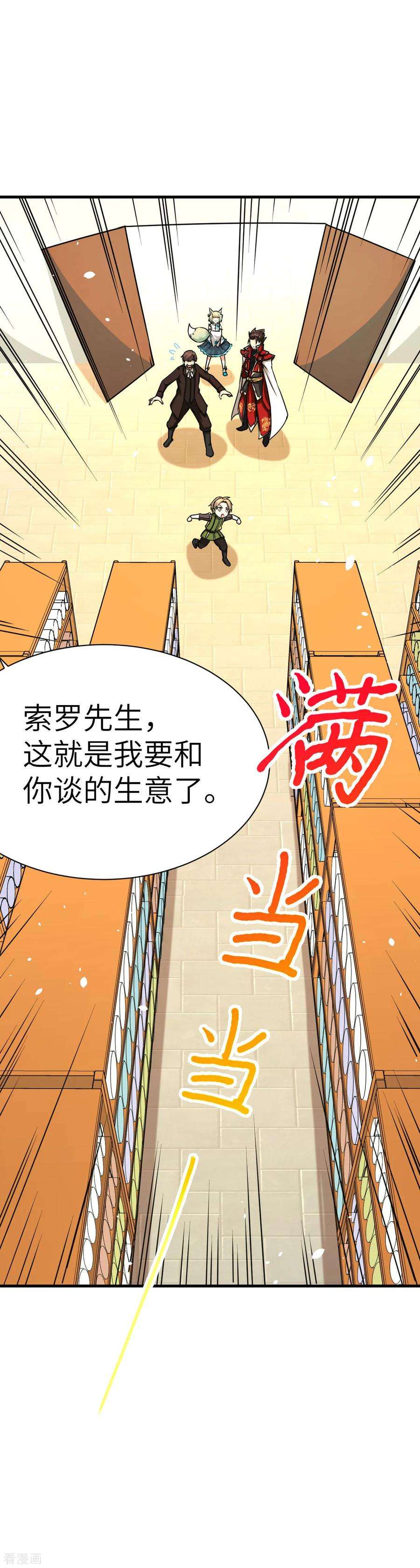 从今天开始当城主漫画,075 薇娅的决定 14图