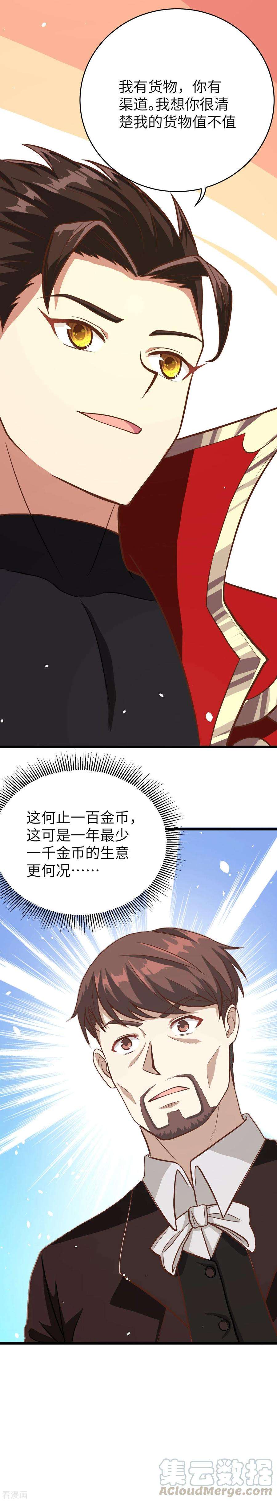 从今天开始当城主漫画,076 安莉的天赋 17图