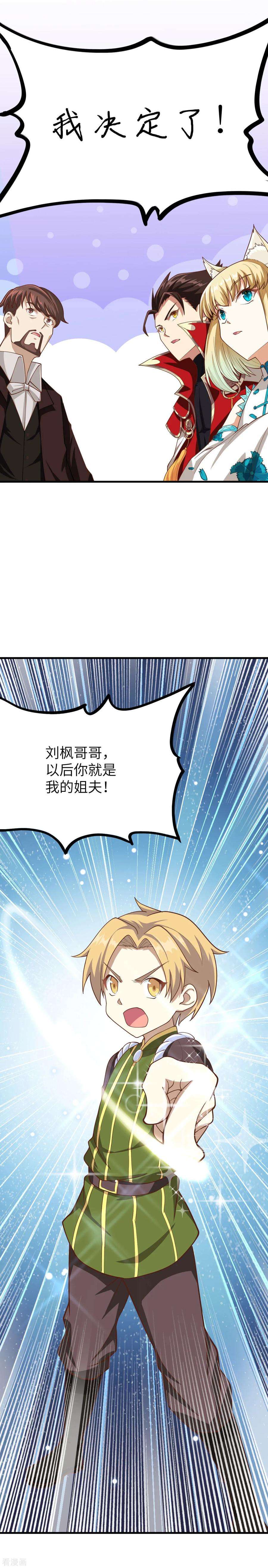 从今天开始当城主漫画,076 安莉的天赋 19图