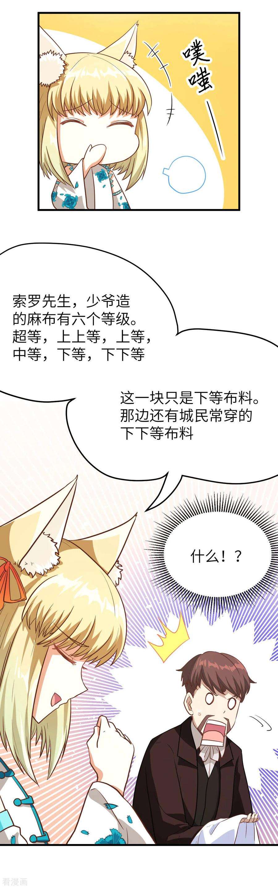 从今天开始当城主漫画,076 安莉的天赋 15图