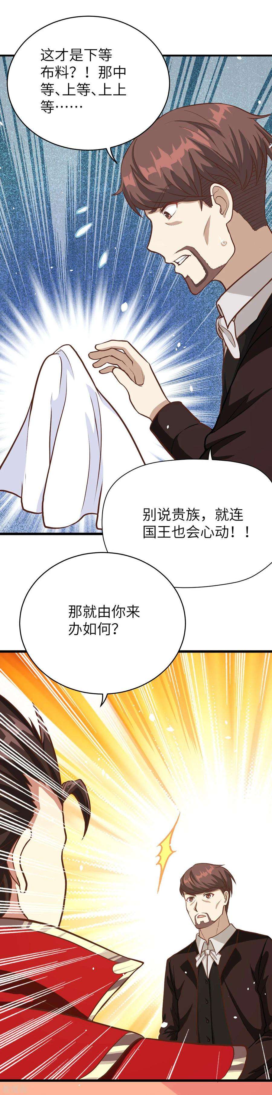 从今天开始当城主漫画,076 安莉的天赋 16图