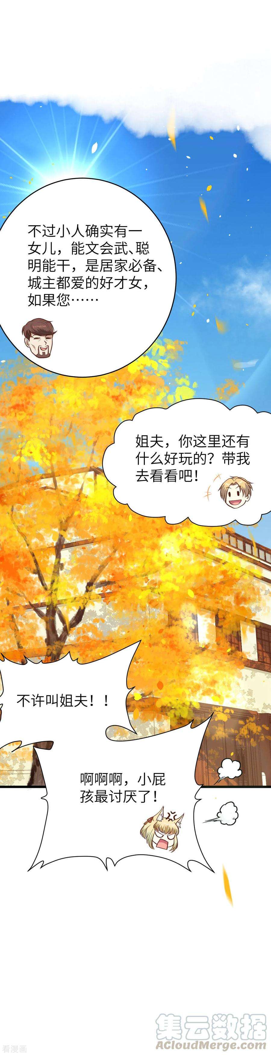 从今天开始当城主漫画,076 安莉的天赋 21图