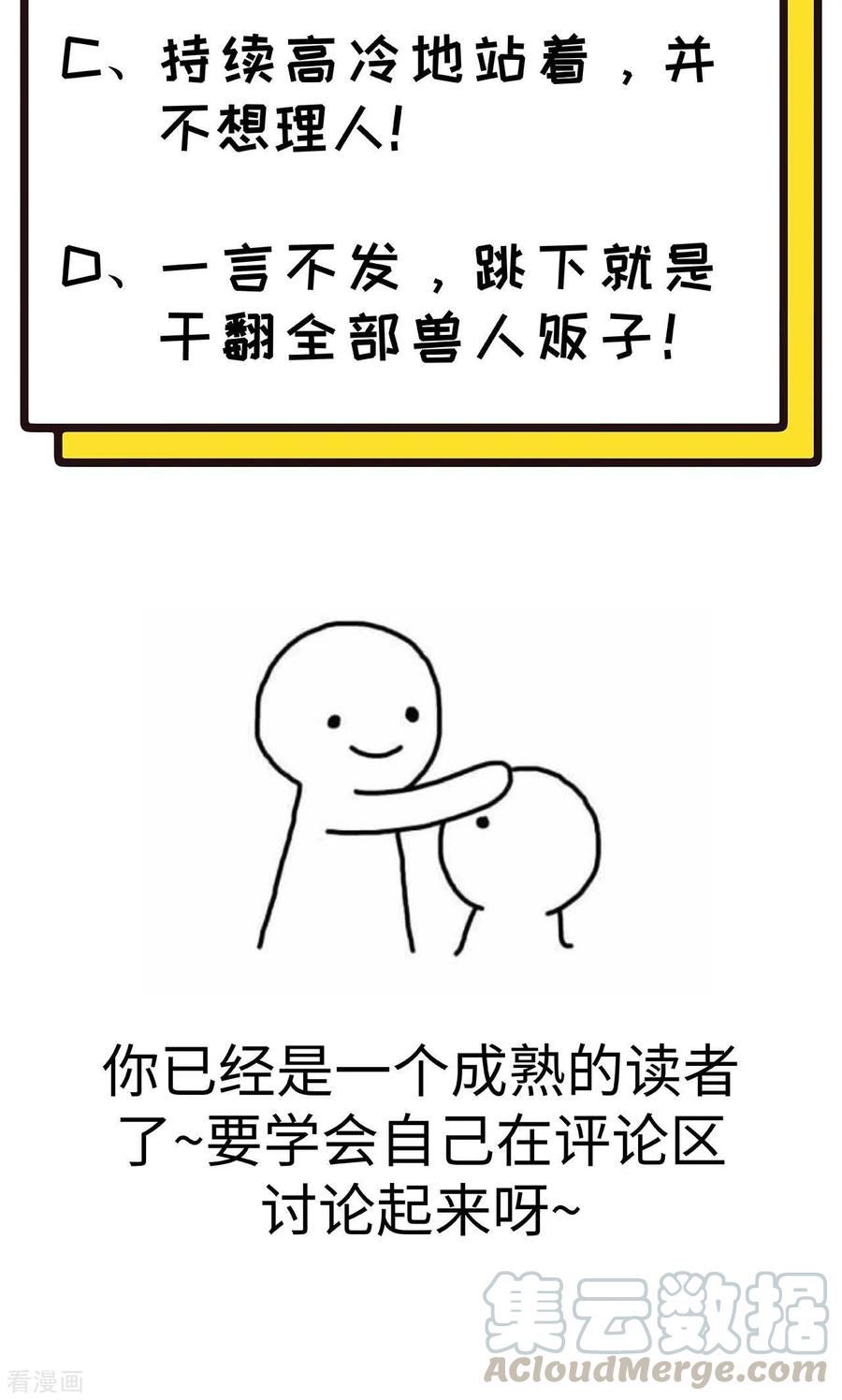 从今天开始当城主漫画,078 大秘书安莉 25图