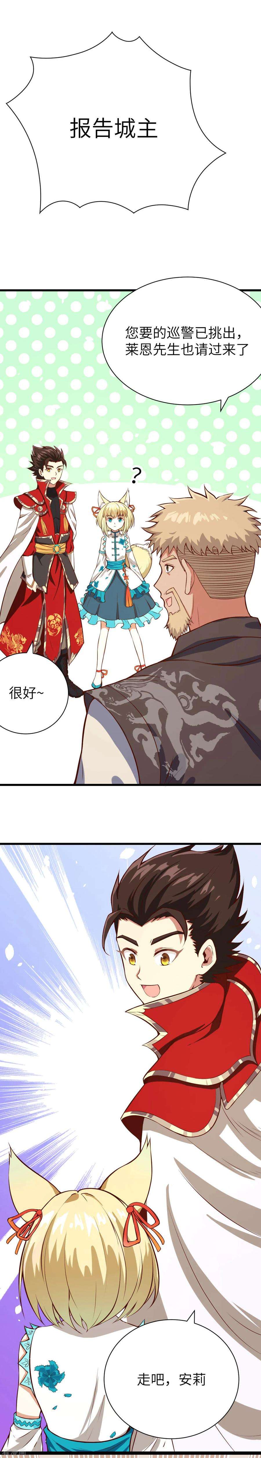 从今天开始当城主漫画,080 白菜ｘ关税 18图