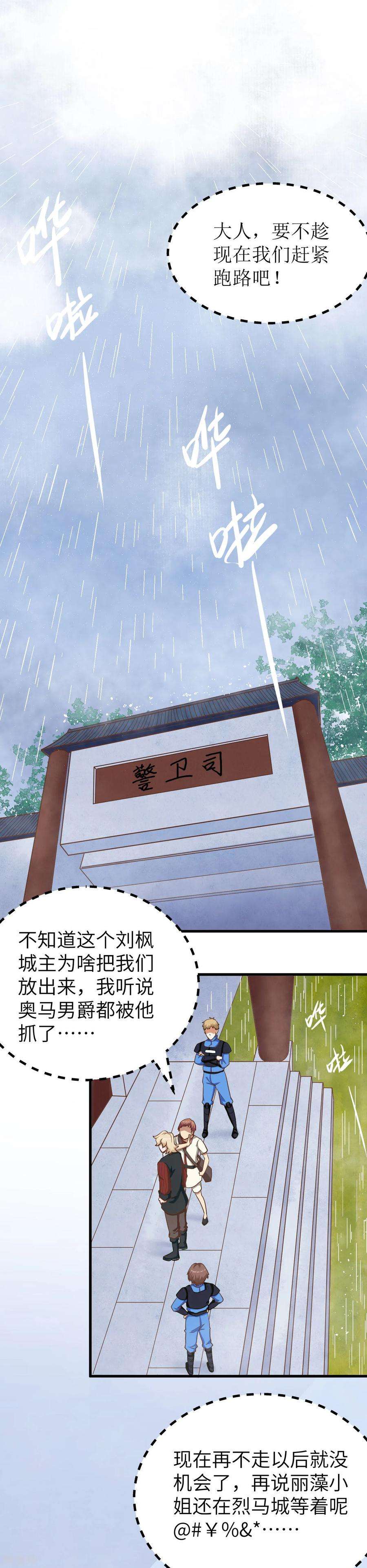 从今天开始当城主漫画,080 白菜ｘ关税 20图