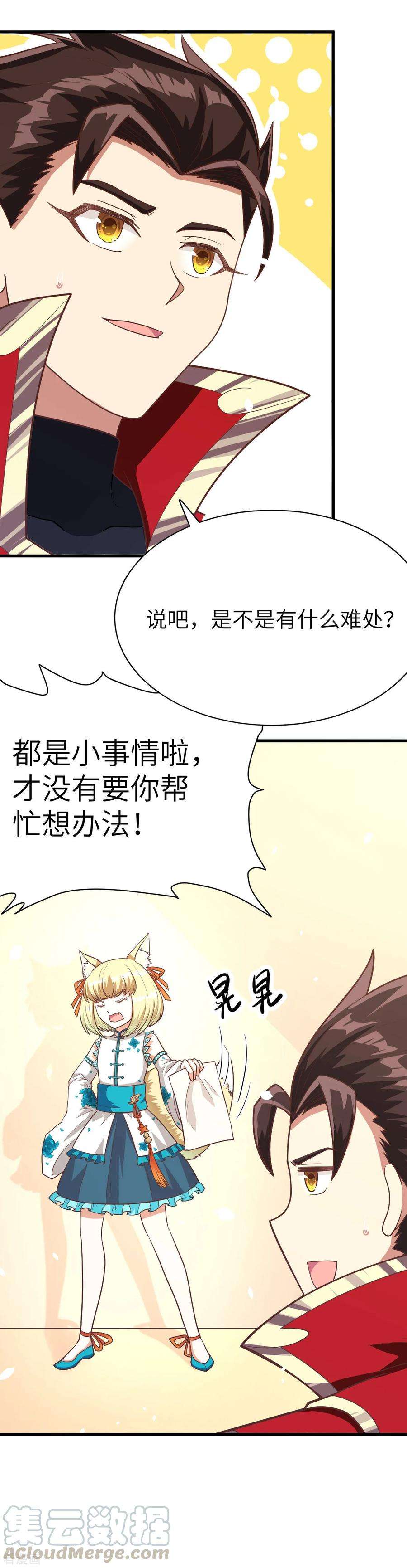 从今天开始当城主漫画,080 白菜ｘ关税 13图