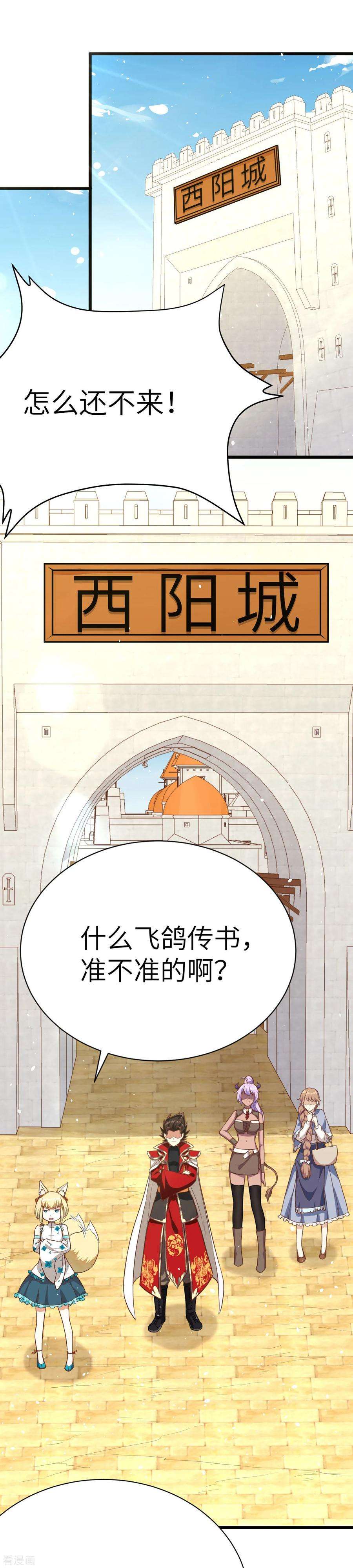 从今天开始当城主漫画,081 大笔买卖！ 6图