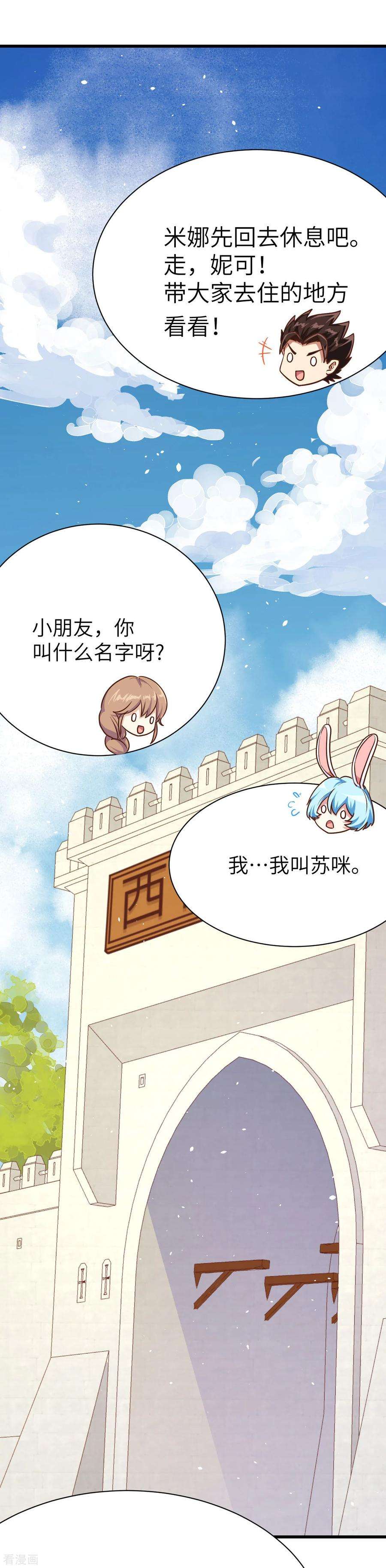 从今天开始当城主漫画,081 大笔买卖！ 20图