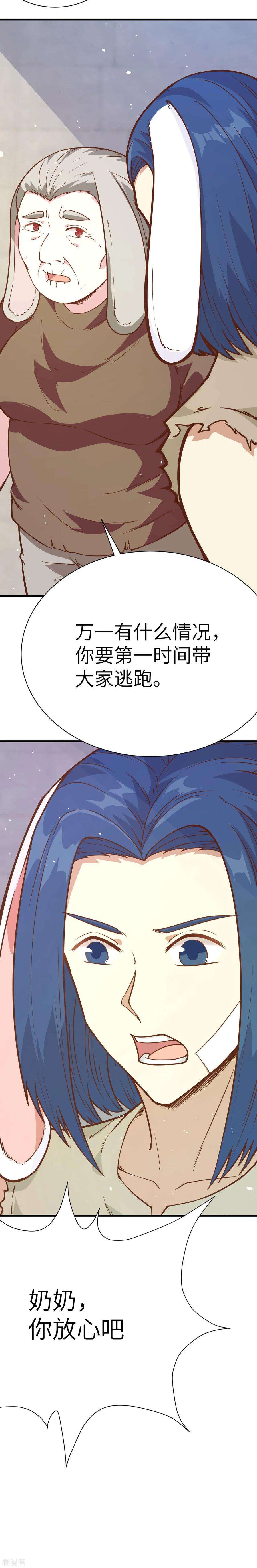 从今天开始当城主漫画,081 大笔买卖！ 23图