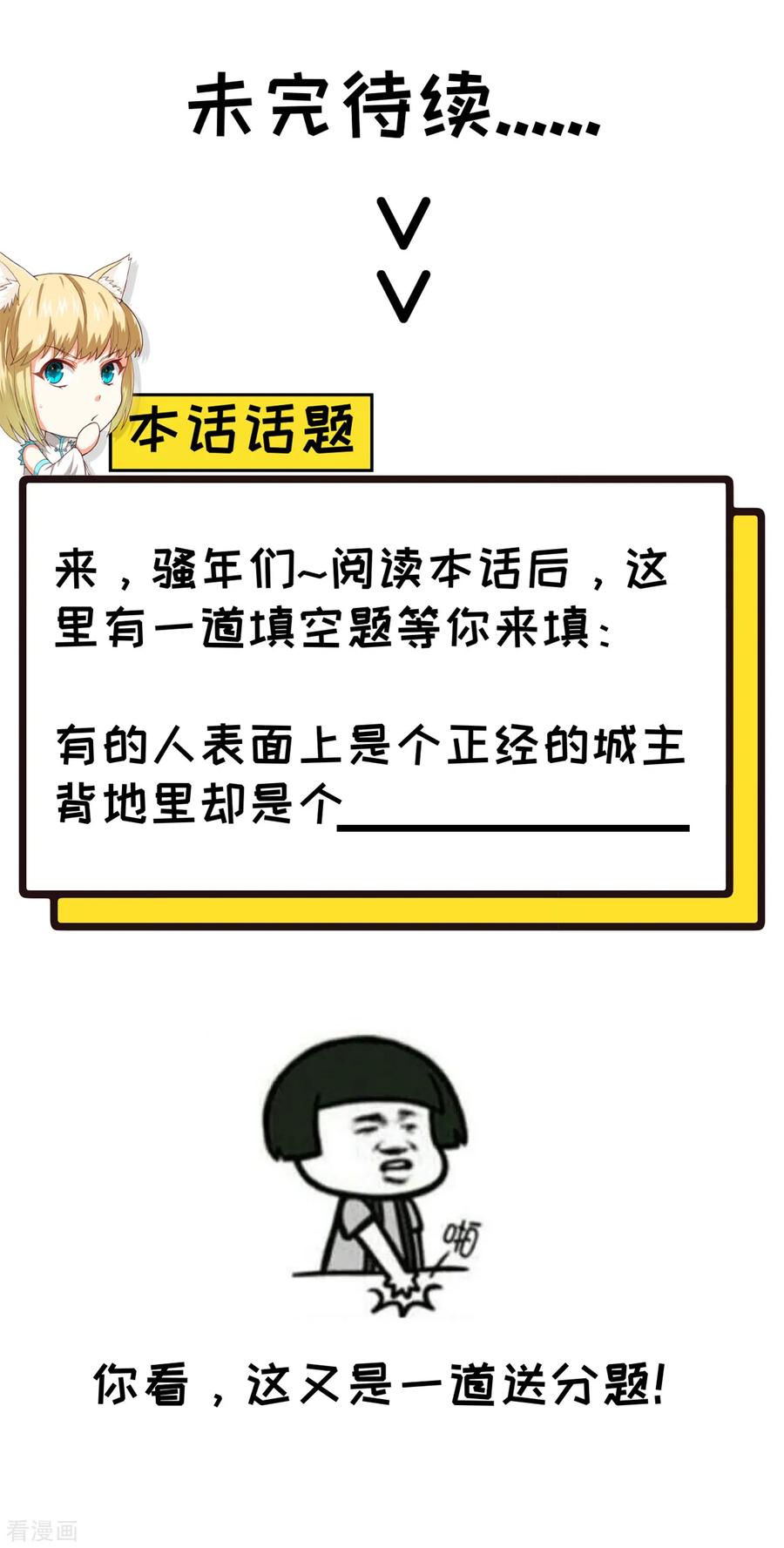 从今天开始当城主漫画,081 大笔买卖！ 35图