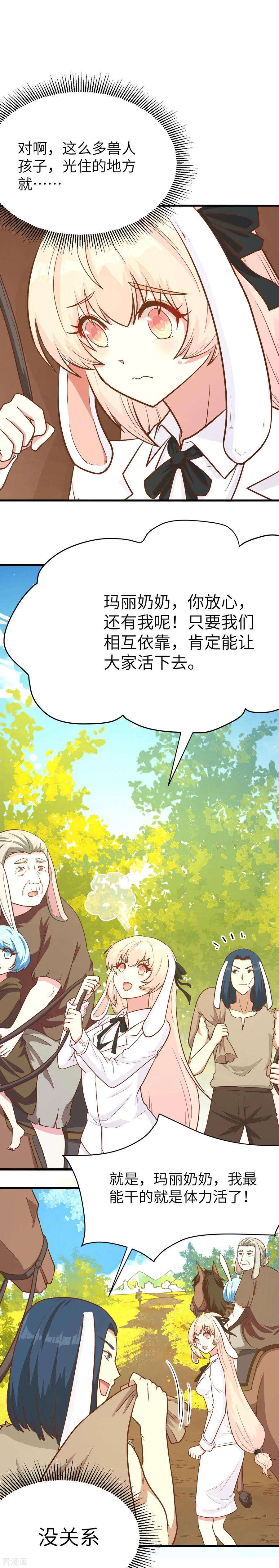 从今天开始当城主漫画,081 大笔买卖！ 4图