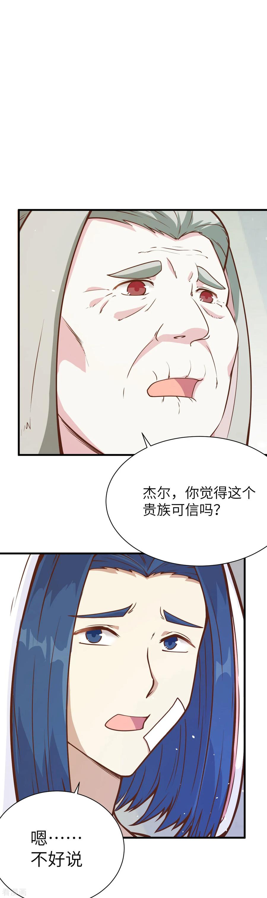 从今天开始当城主漫画,081 大笔买卖！ 22图