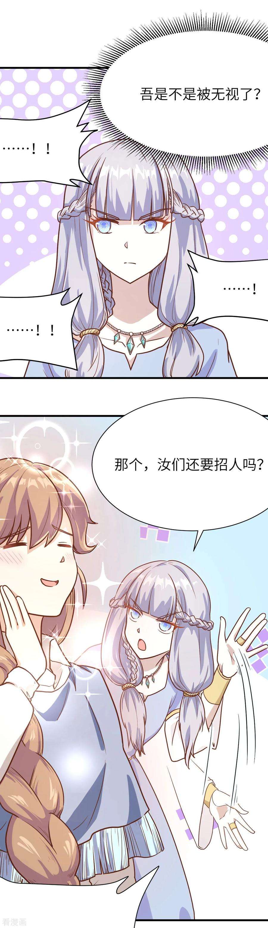 从今天开始当城主漫画,082超级安莉（中秋福利） 14图