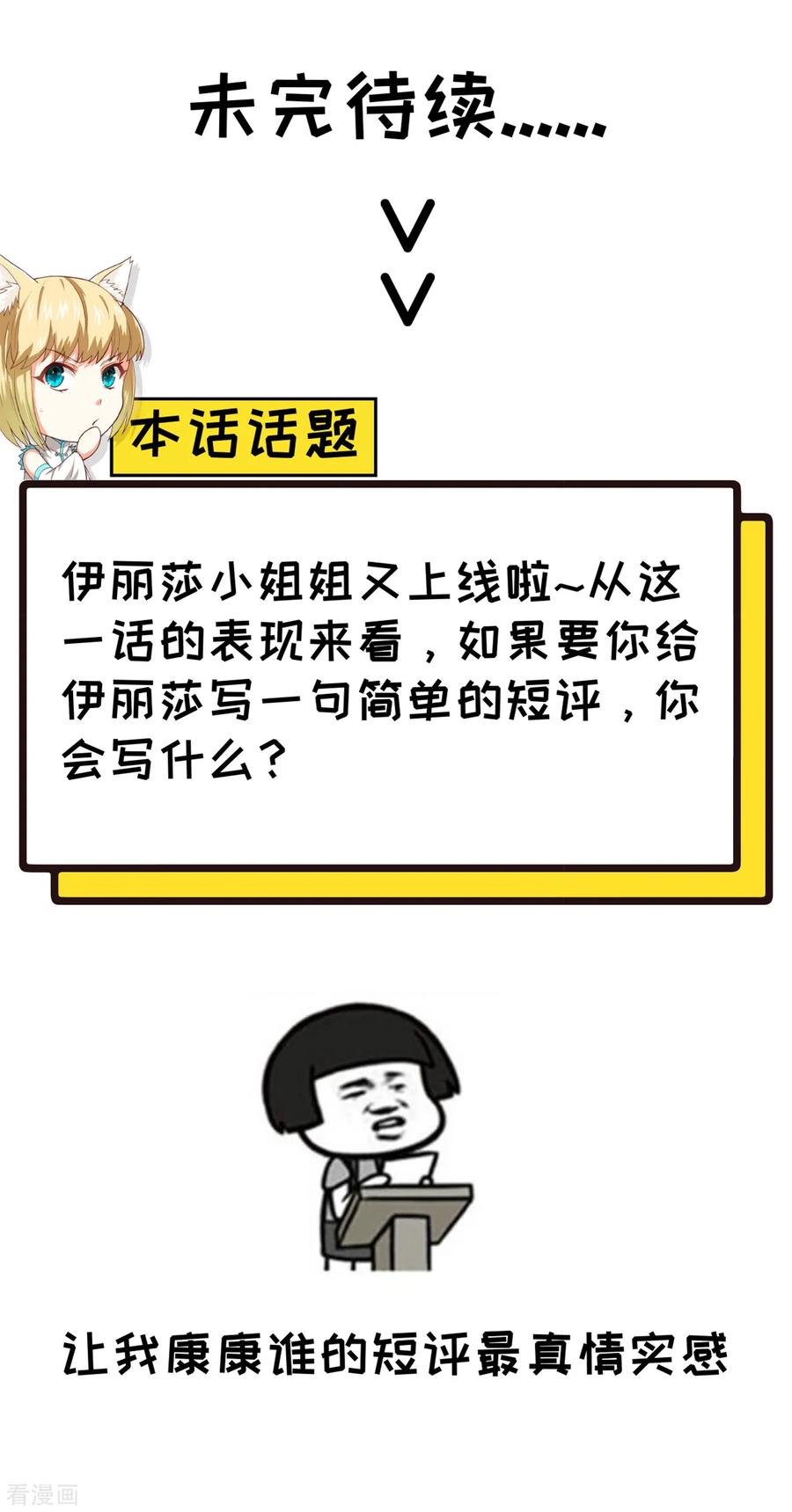 从今天开始当城主漫画,082超级安莉（中秋福利） 34图