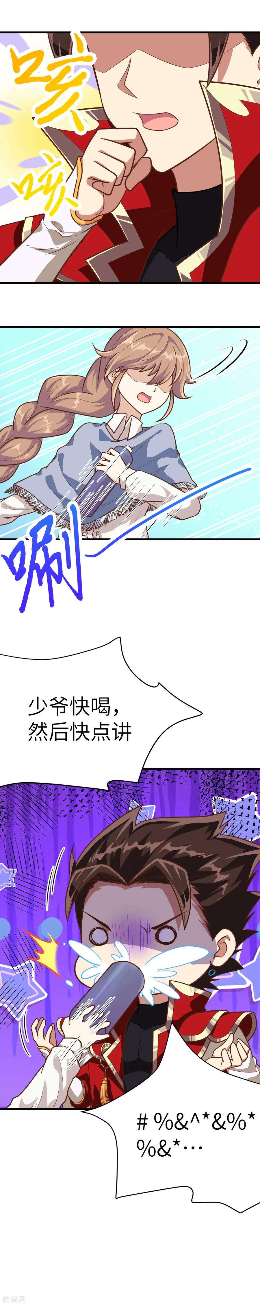 从今天开始当城主漫画,083 兔人族部落危险 16图