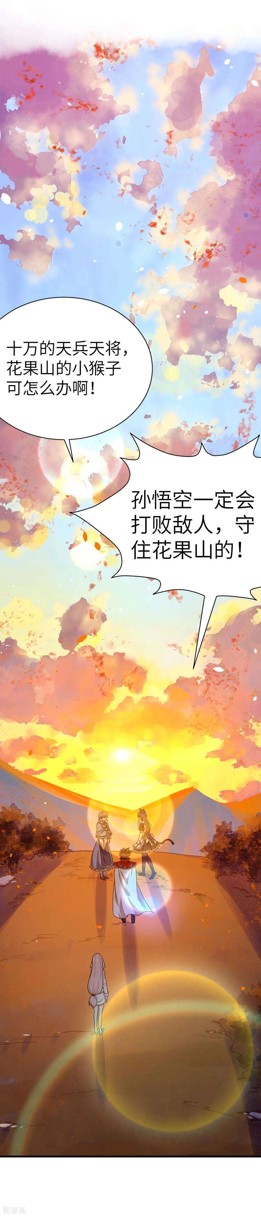 从今天开始当城主漫画,083 兔人族部落危险 19图