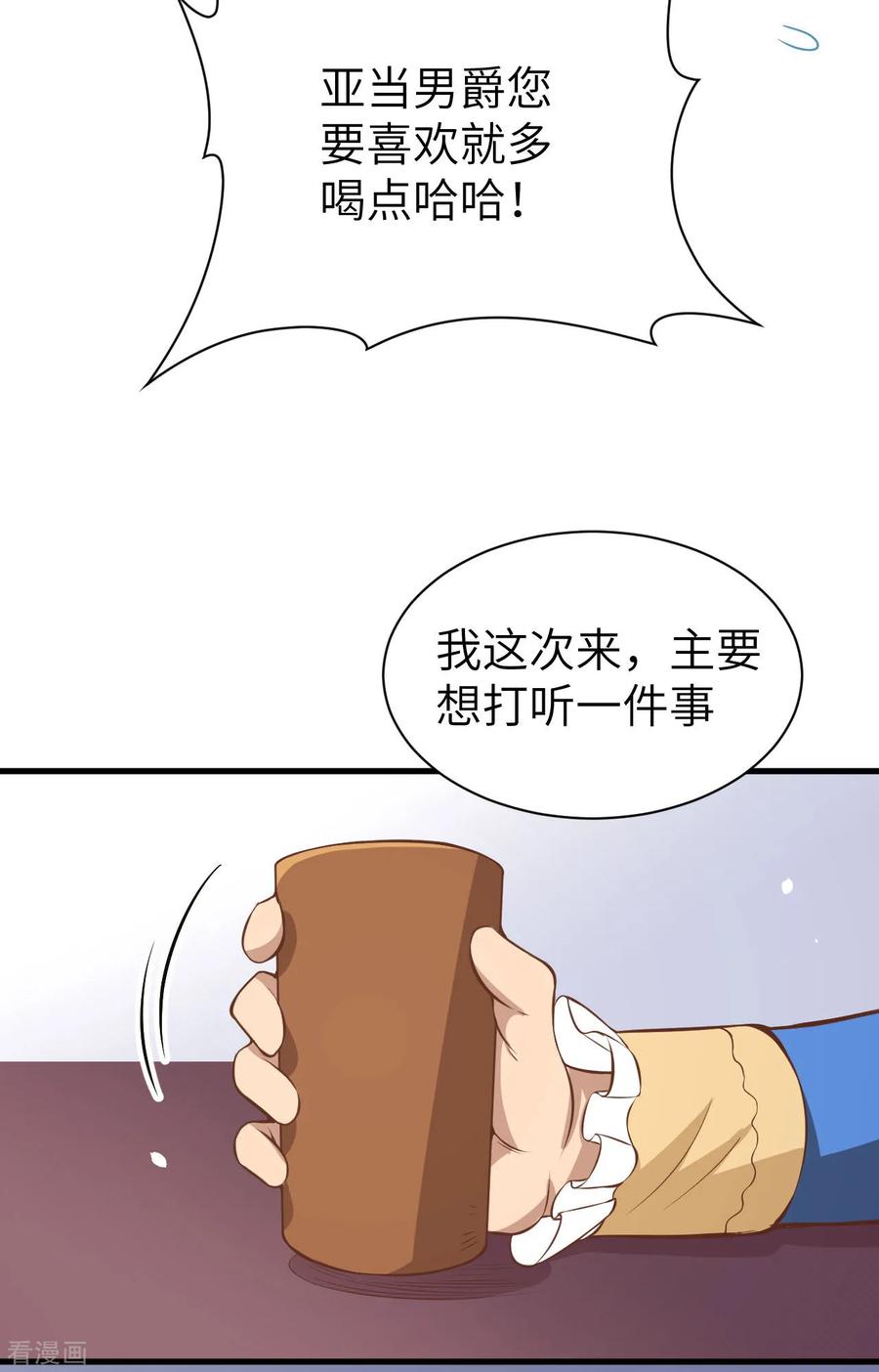 从今天开始当城主漫画,086 西阳城警卫司 18图