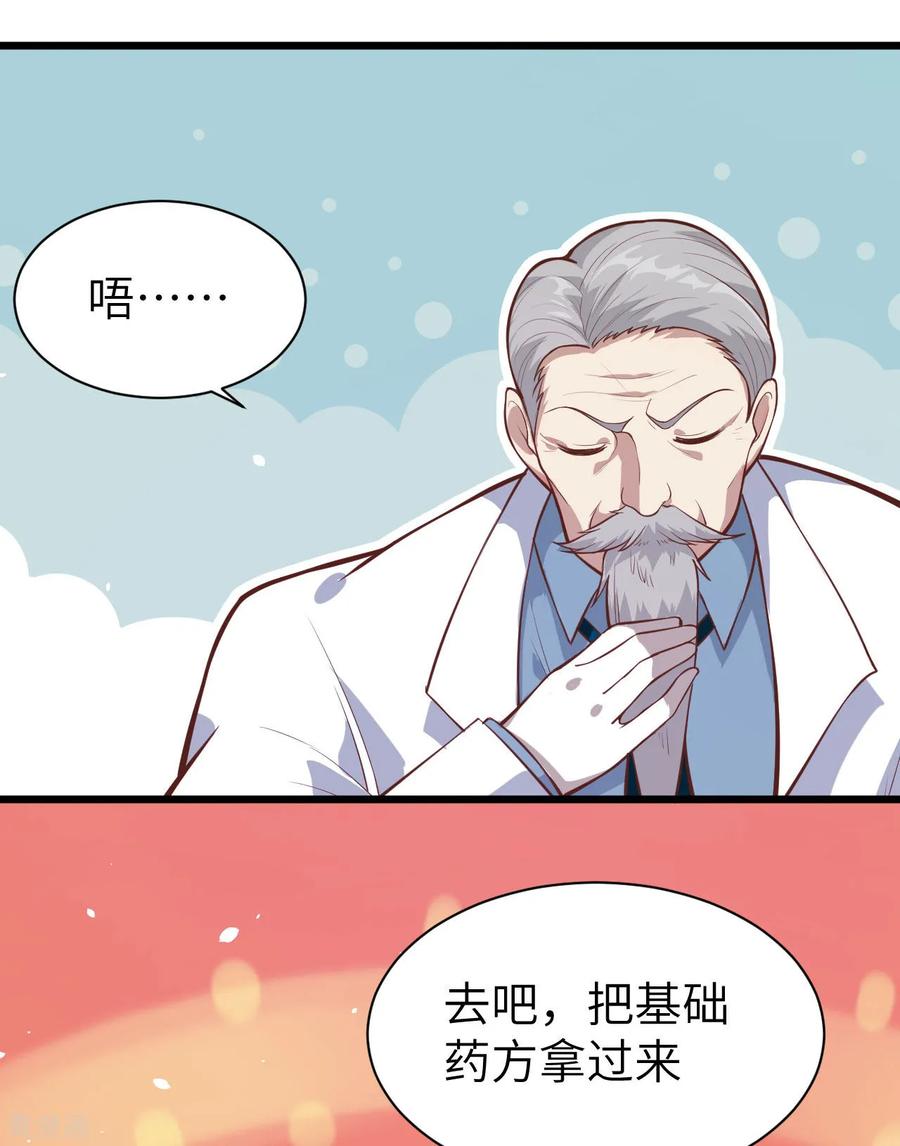 从今天开始当城主漫画,088 伊丽莎求职 47图