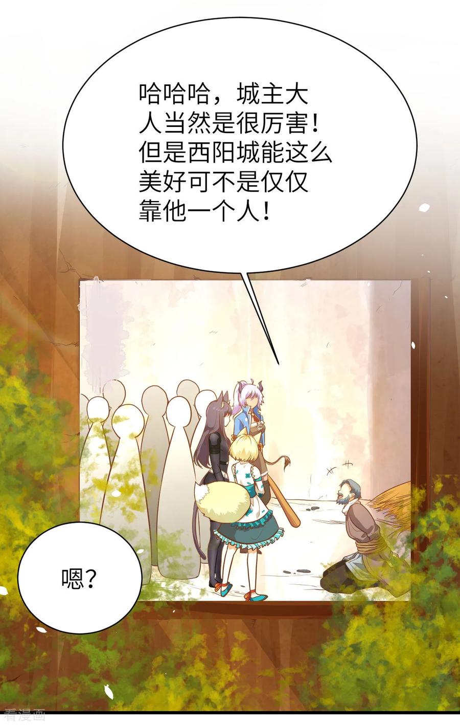 从今天开始当城主漫画,089 西阳城小学 56图