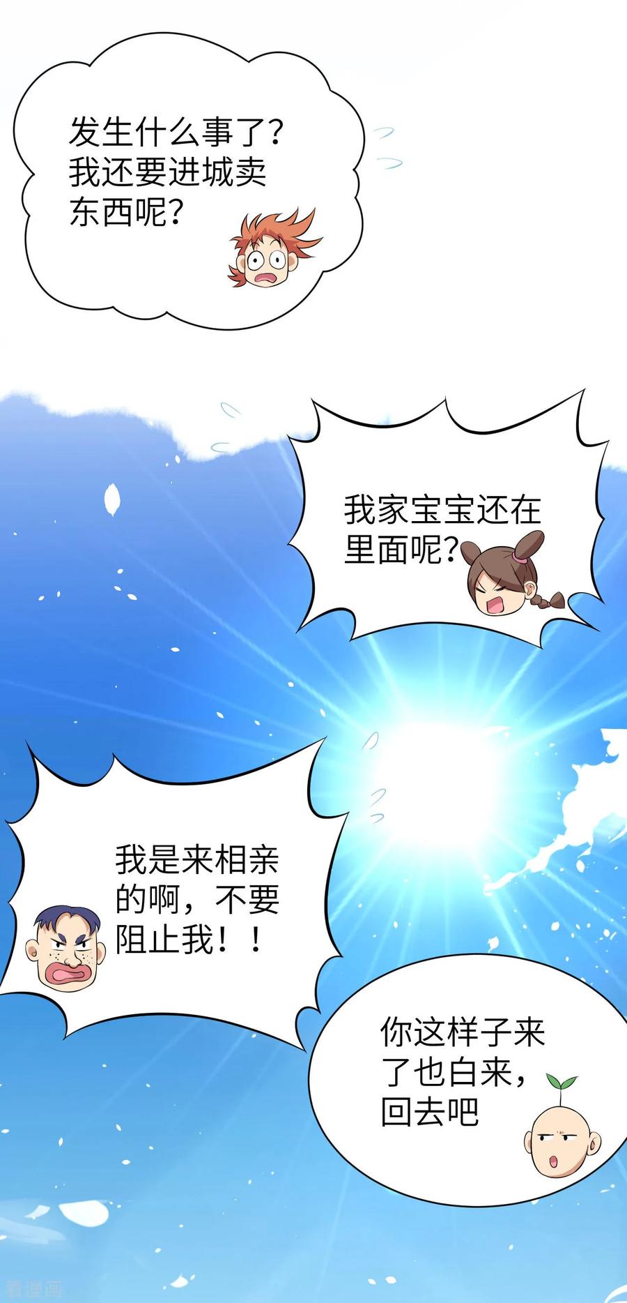 从今天开始当城主漫画,089 西阳城小学 19图