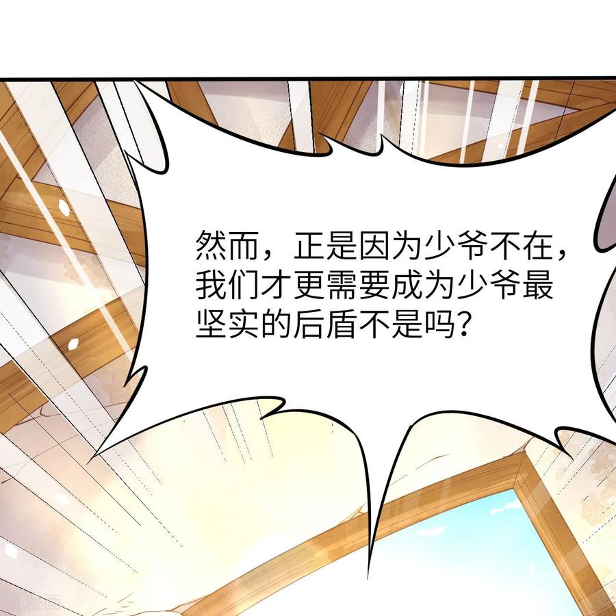 从今天开始当城主漫画,089 西阳城小学 62图