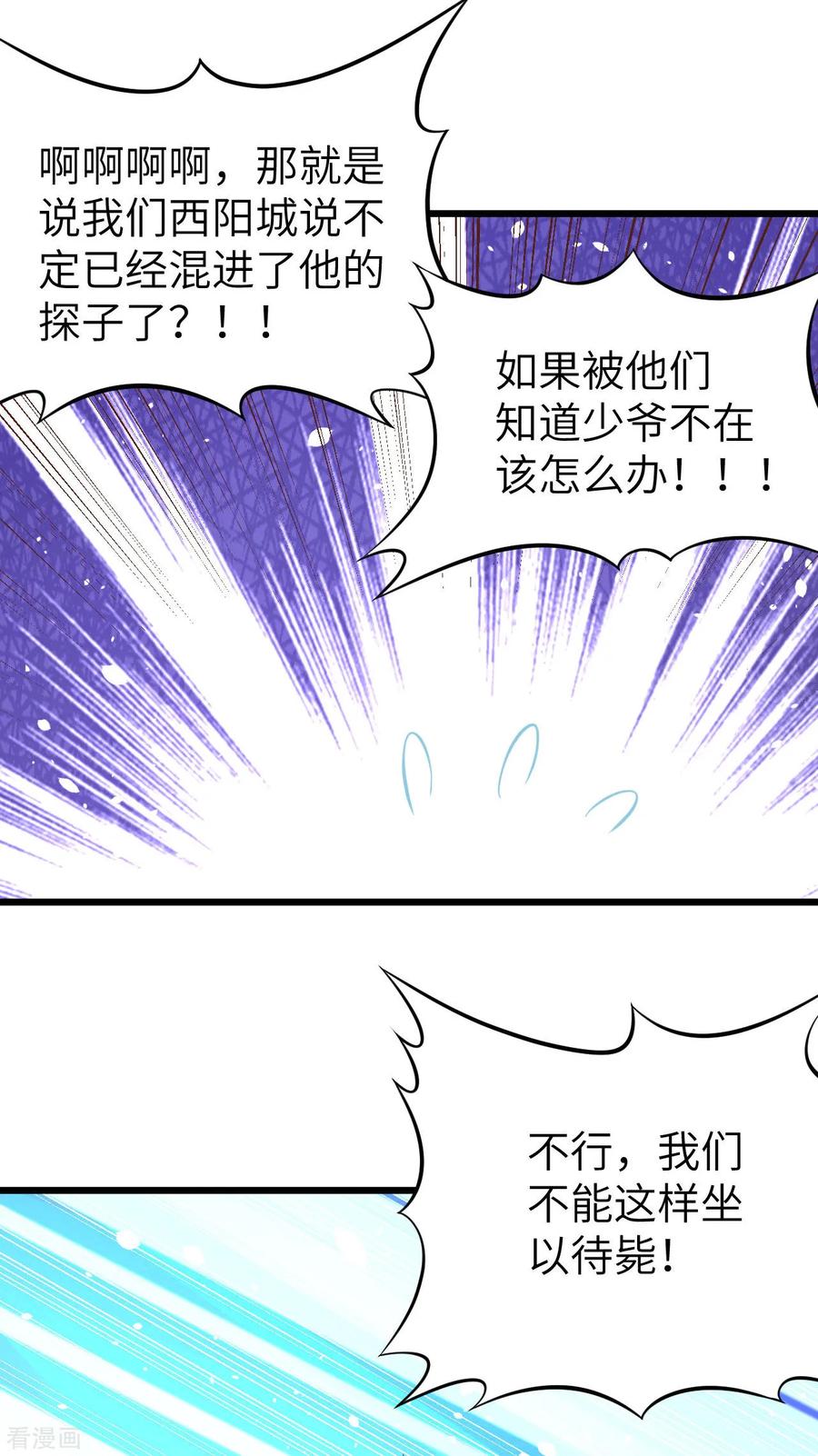 从今天开始当城主漫画,089 西阳城小学 14图