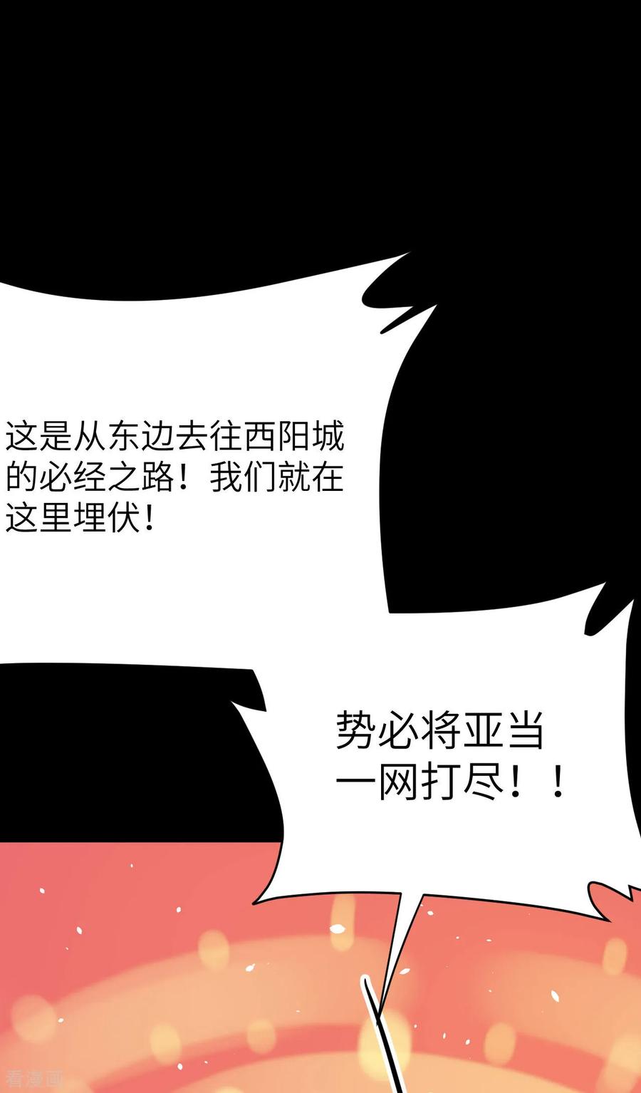 从今天开始当城主漫画,093 凯撒大帝 8图