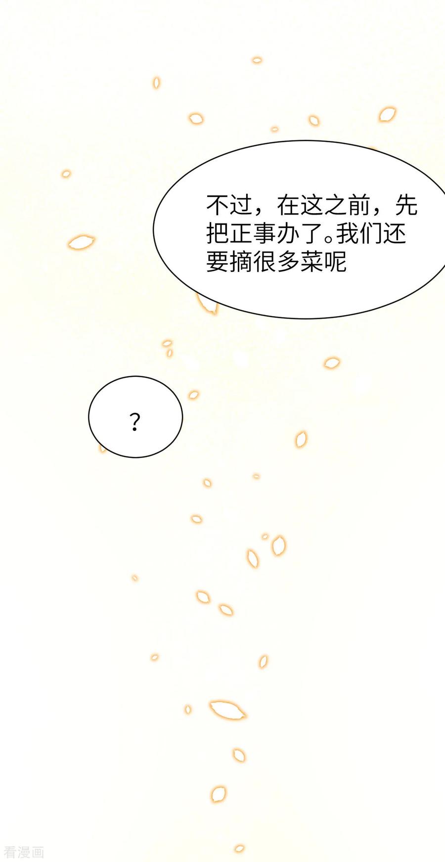 从今天开始当城主漫画,096 枫哥买房又买车 56图