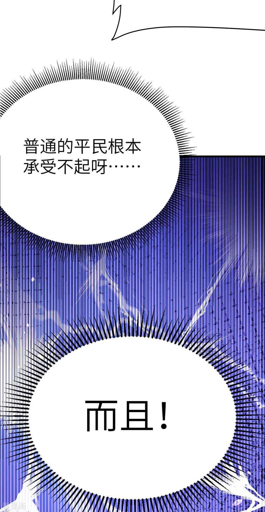 从今天开始当城主漫画,098 来袭的亚当男爵 11图