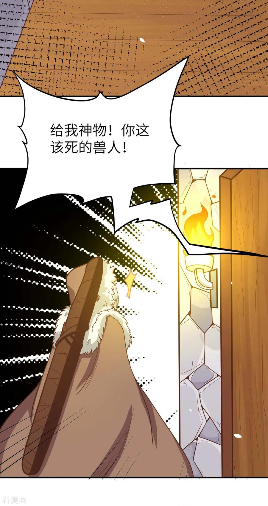 从今天开始当城主漫画,101 醉酒的兽耳娘们 17图