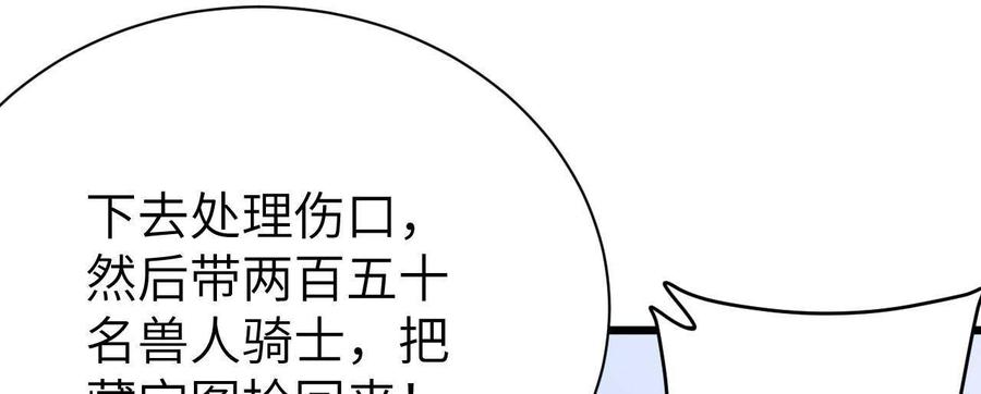 从今天开始当城主漫画,106 刀锋城 114图