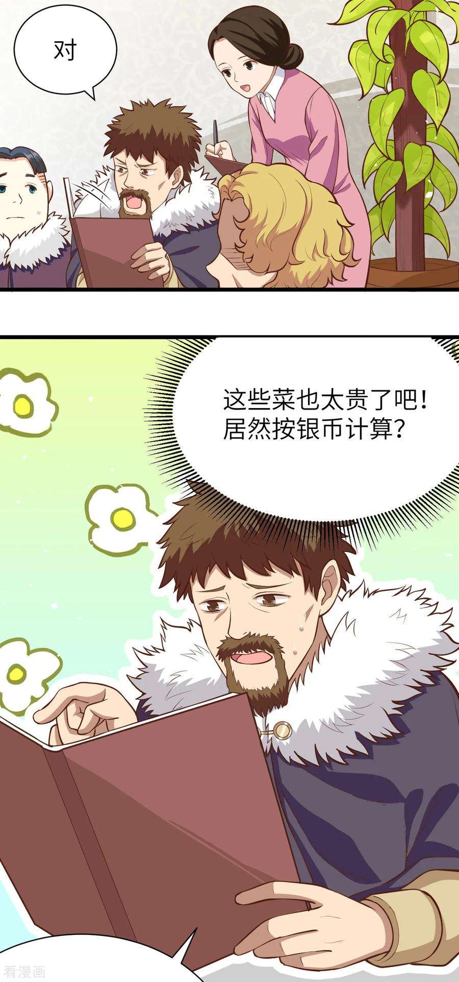 从今天开始当城主漫画,111 安莉的过去 9图