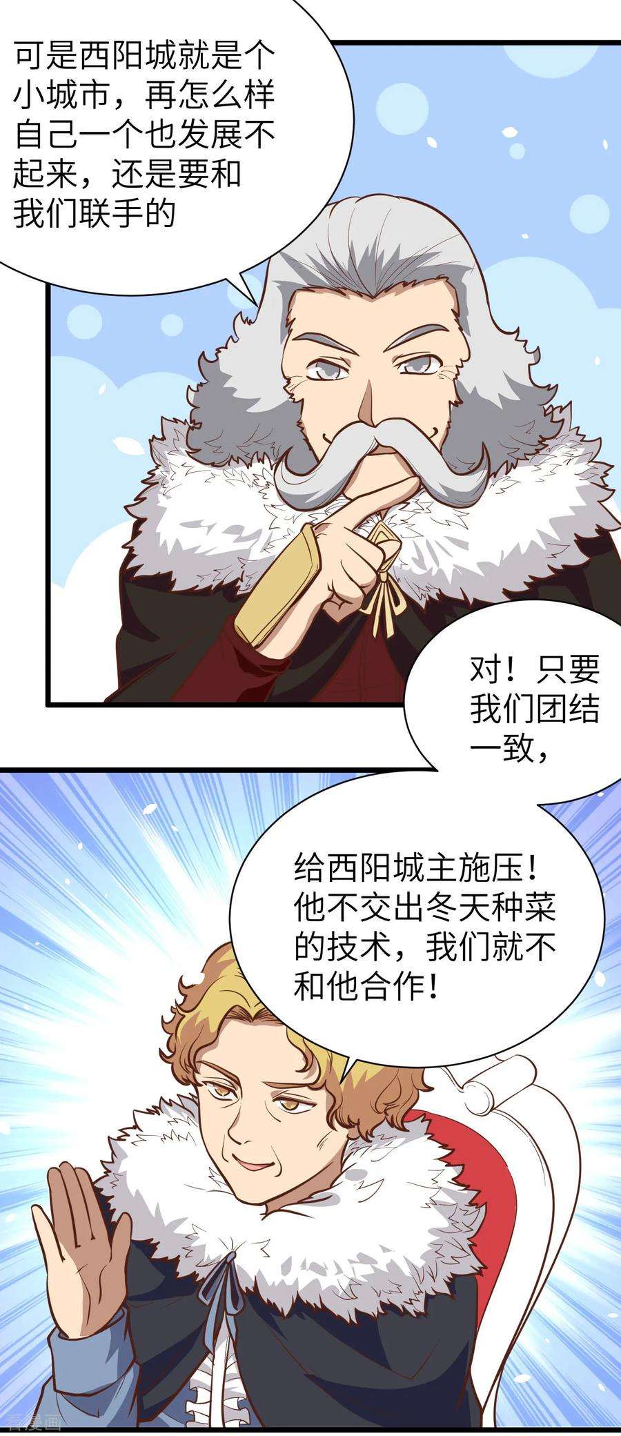 从今天开始当城主漫画,111 安莉的过去 28图