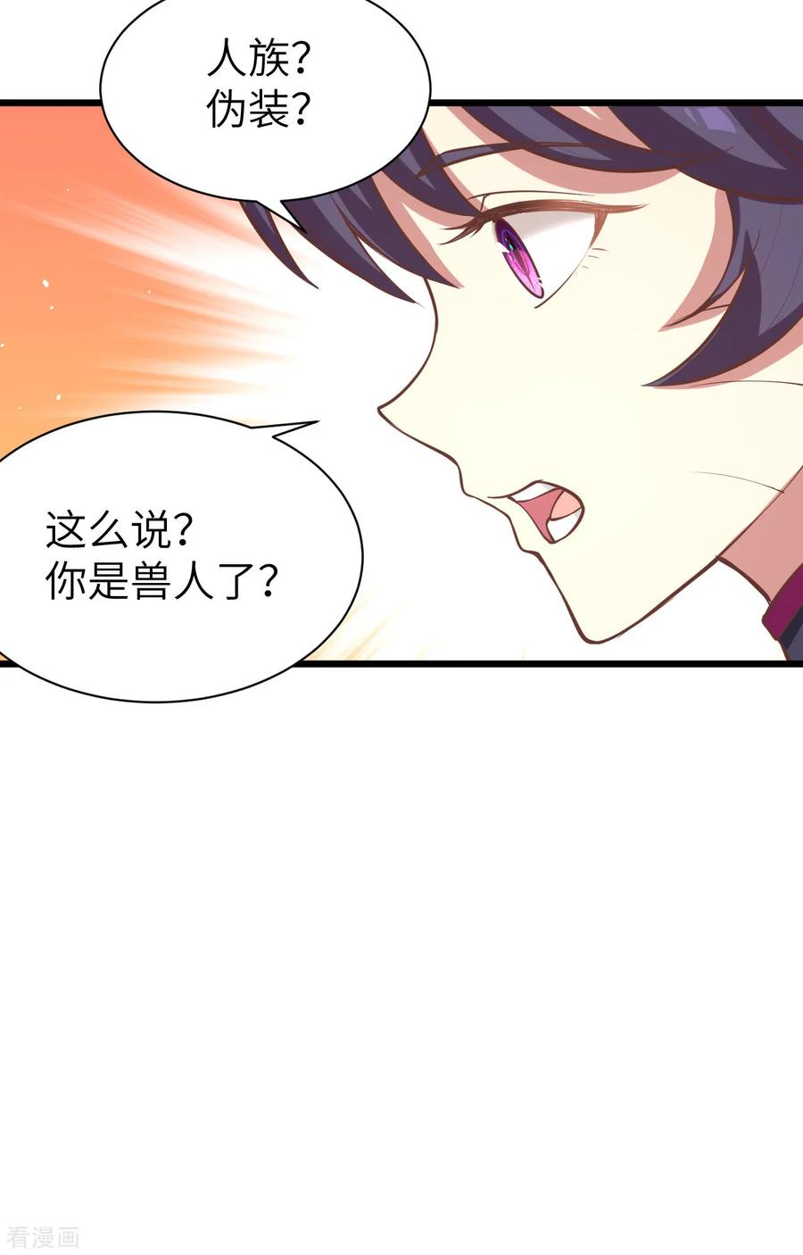 从今天开始当城主漫画,112 刘枫的实力 19图