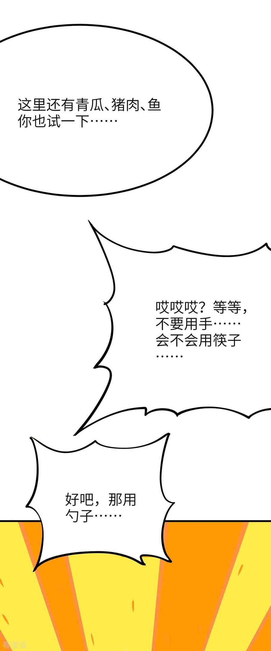 从今天开始当城主漫画,112 刘枫的实力 34图